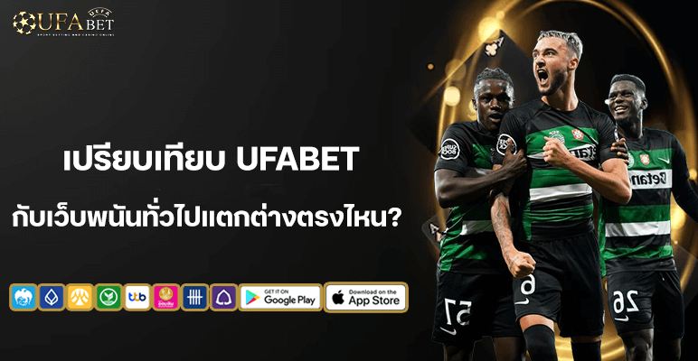เปรียบเทียบ