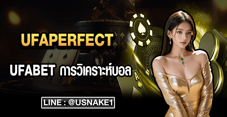 UFABET การวิเคราะห์บอล